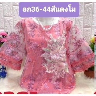 เสื้อลูกไม้ รอบอก36-58นิ้ว แก้วดอก