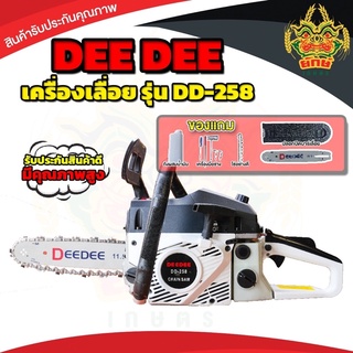 เลื่อยยนต์ รุ่นDD-258 ร้อนไม่ดับ เครื่องเลื่อย ตัดไม้ ตัดได้360องศา อุปกรณ์ครบชุด พร้อมใช้งาน ดึงเบา ติดง่าย