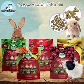 CatHoliday ขนมสัตว์ฟันแทะ Oxbow treat ขนมกระต่าย คุ๊กกี้กระต่าย