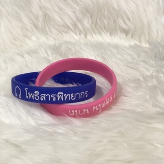 Wristband โรงเรียนโพธิสารพิทยากร Potisanpittayakorn