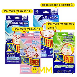 Kool Fever  แผ่นเจลแปะลดไข้ 1 กล่อง (มี 6 ชิ้น)