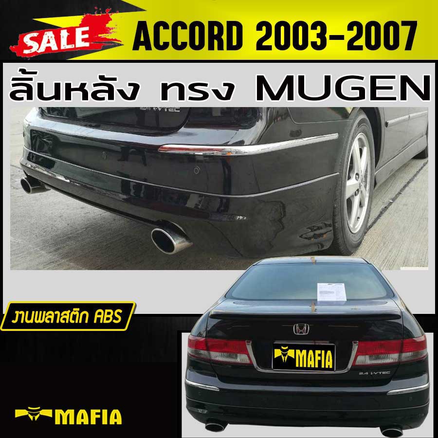 ลิ้นหลัง สเกิร์ตหลัง ACCORD 2003 2004 2005 2006 2007 ทรงM-GEN พลาสติกงานABS