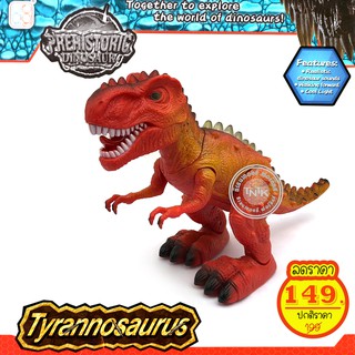 ไดโนเสาร์ใส่ถ่านเดินได้มีเสียงมีไฟ T-REX 3305