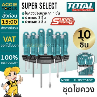 TOTAL ชุดไขควง รุ่น THTDC251001 10ชิ้น/ชุด (พร้อมแผงแขวน)