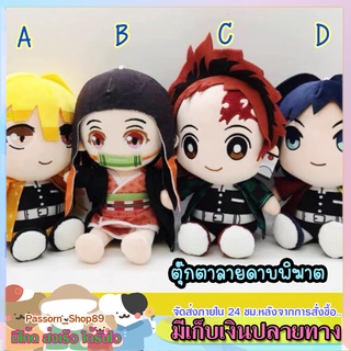 🔥พร้อมส่ง🔥  ตุ๊กตาดาบพิฆาตอสูร ตุ๊กตาเนซึโกะ ดาบพิฆาตอสูร ขนาด 25 cm. จากการ์ตูนชื่อดัง