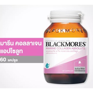 BLACKMORES MARINE COLLAGEN ABSOLUTE แบลคมอร์ส มารีน คอลลาเจน แอปโซลูท ไฮโดรไลซ์ คอลลาเจนพร้อมด้วย โคคิวเทน, ลูทีน