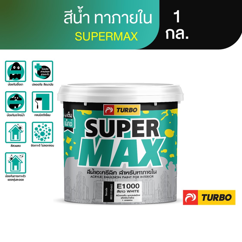 TURBO SUPERMAX สีน้ำด้าน ทาภายนอก-ใน 5 กล.
