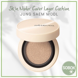 [JUNG SAEM MOOL] Skin Nuder Cover Layer Cushion SPF 50+ PA+++ ติดทนนาน