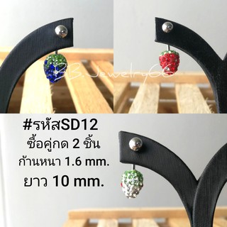 ส่งจากไทย (ราคาต่อชิ้น) จิวสะดือแฟชั่นเกาหลี จิวสะดือสตอเบอรี่ ก้านหนา 1.6 mm, ยาว 10 mm. #รหัสSD12