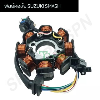 มัดไฟ ฟิลคอย SMASH SUZUKI G25113