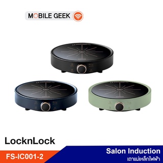 LocknLock เตาแม่เหล็กไฟฟ้า Salon Induciotion รุ่น FS-IC001-2 เตาแม่เหล็กไฟฟ้าอินดักชั่น เตาอินดักชั่นแบบพกพา