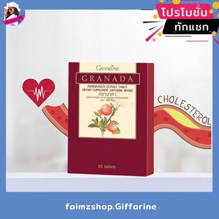 ทับทิมเม็ด กิฟฟารีน กรานาดา Giffarine Granada บำรุงหลอดเลือด ลดการตีบตัน บำรุงหัวใจ ลดความดันโลหิต ลดไขมันในเดือด