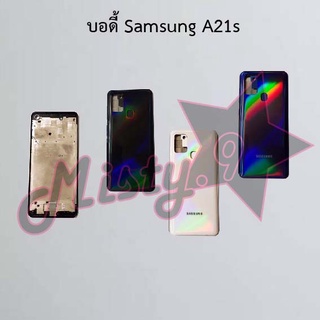 บอดี้โทรศัพท์ [Body] Samsung A21s