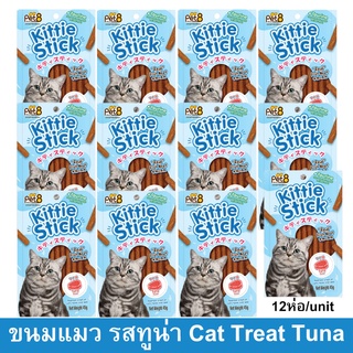 ขนมแมว Pet8 รสทูน่า สำหรับแมวอายุ 1 ปีขึ้นไป 45ก. [x12] Pet8 Kittie Stick Cat Treat Tuna Flavored for Adult Cat Snack