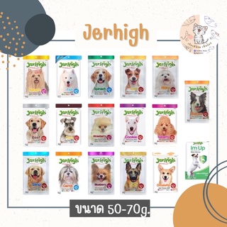 Jerhigh ขนมสำหรับสุนัข ขนาด 50-70g. (แบ่งขายเป็นซอง)