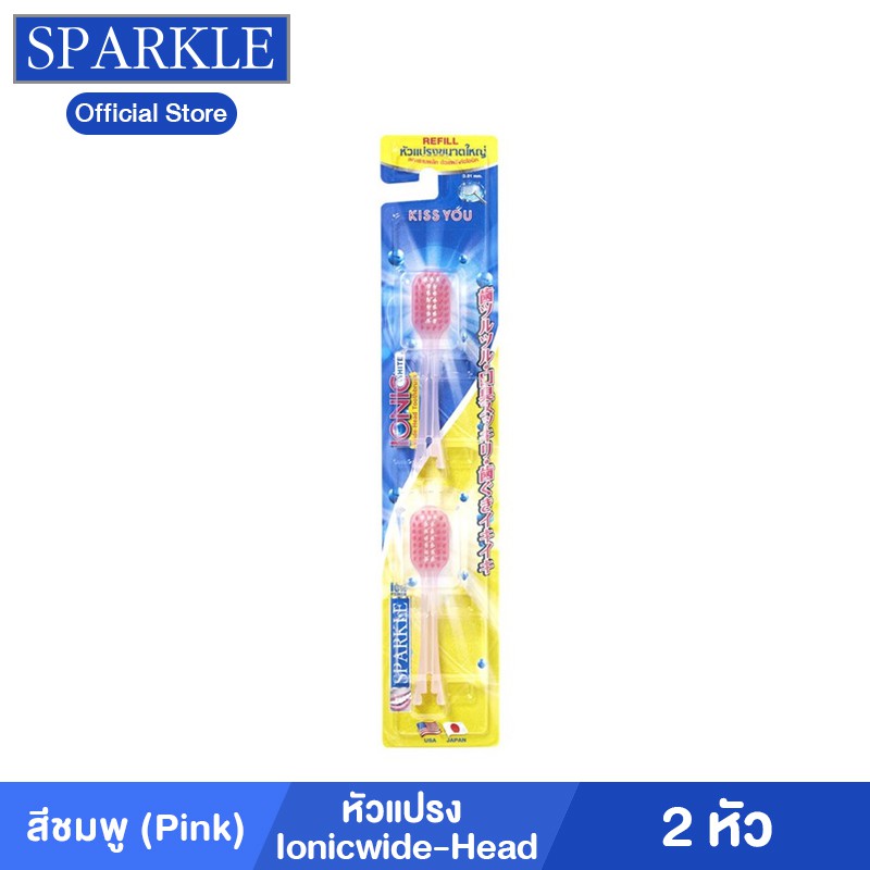 Sparkle หัวแปรงสีฟันไอออนิค รีฟิล (หัวกว้าง) Ionicwide-Head รุ่น SK0386 (Pink) kuron