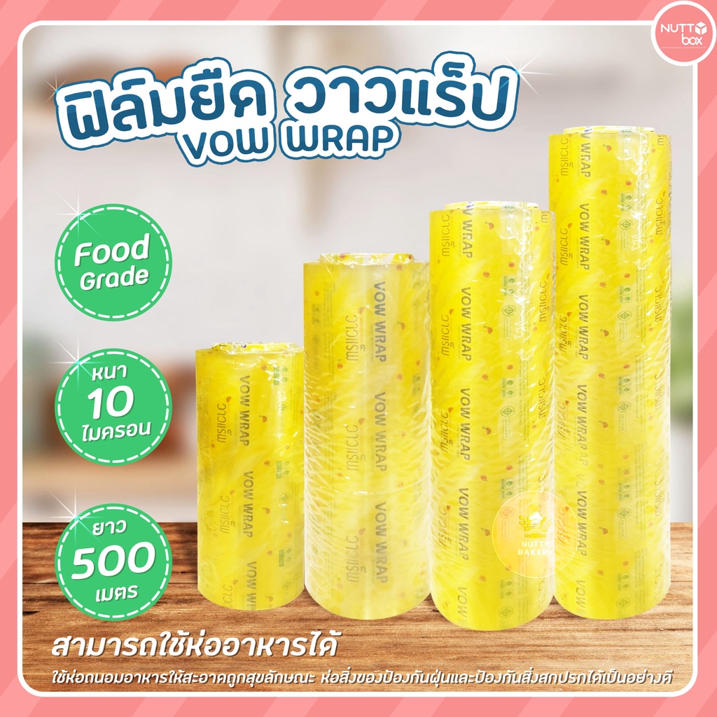 ฟิล์มยืด วาวแร็พ 10 นิ้ว -24นิ้ว ฟิล์มห่อถนอมอาหาร พลาสติกใสแรปอาหาร มีหลายไซส์ให้เลือก