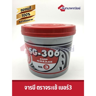 จาระบี จระเข้ รุ่น SG 306 ขนาด 1 กก. สีใส