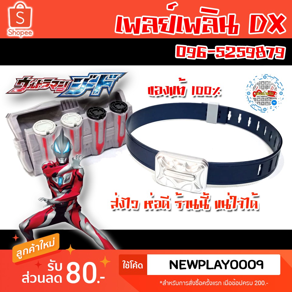 เข็มขัดเก็บแคปซูล อุลตร้าแมนจี๊ด DX Ultraman Geed Belt Capsule holder Bandai (ของแท้)