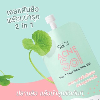 sasi ศศิ แอคเน่ โซล ทูอินวัน สปอต ทรีทเม้นท์ เจล (แบบซอง)