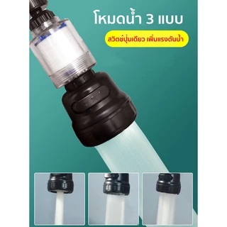 🔥H Power 🔥 หัวต่อก๊อกน้ำ ห้องครัว ล้างมือหัวต่อกันน้ำกระเด็น ก๊อกต่อหมุนได้ 360 องศา กรองน้ําHP--011