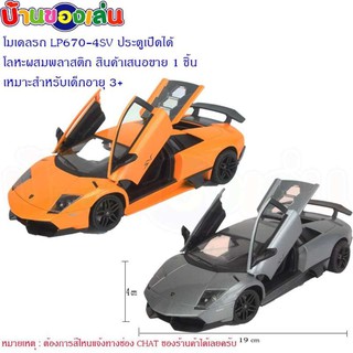 BKL รถเหล็ก โมเดลรถเหล็ก รถสปอร์ต คละสี LP670-4SV 26018