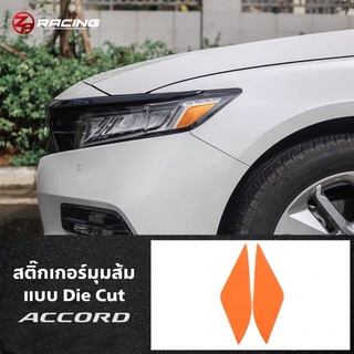 สติ๊กเกอร์ Sticker ไฟมุมส้ม Honda Accord G10 แบบ Translucent