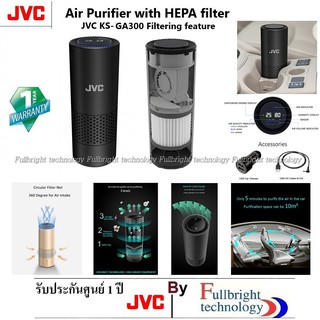 JVC KS-GA300 HEPA filter เครื่องฟอกอากาศในรถ กำจัดกลิ่น กรองฝุ่นละอองเเละฝุ่น PM2.5 ได้อย่างมีประสิทธิภาพ รับประกันศูนย์