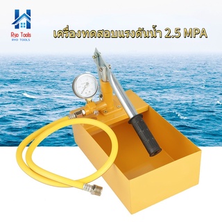 เครื่องทดสอบแรงดันน้ำ ปั๊มเทสท่อ 2.5MPA 25 กก. เครื่องมือทดสอบความดันท่อปั๊มน้ําไฮดรอลิค