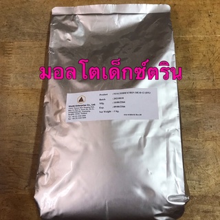 มอลโตเด็กซ์ตริน 1 กก Maltodextrin DE10-12 (DX)