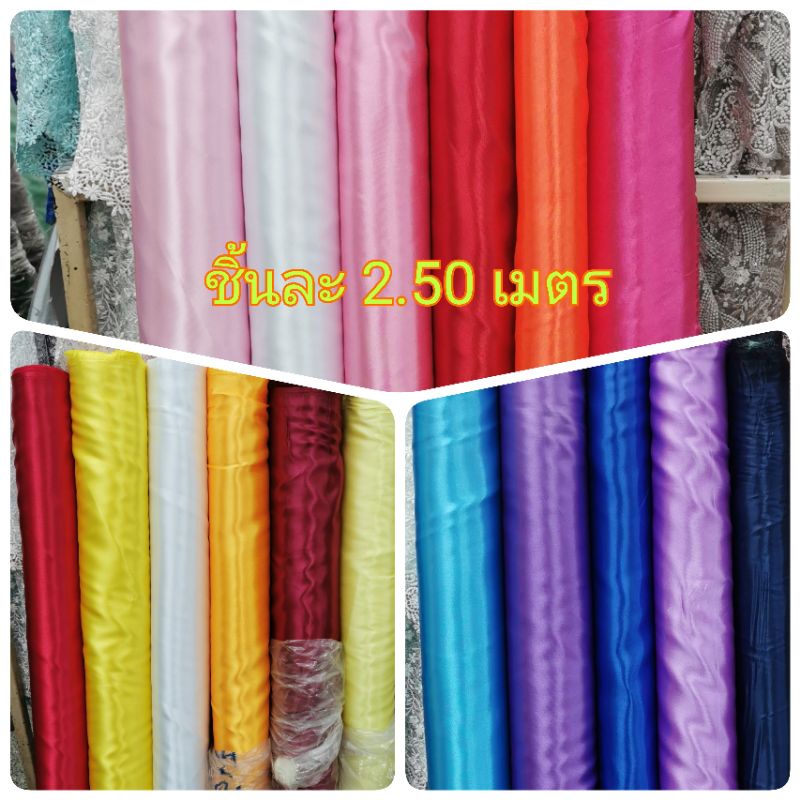 ชิ้นละ 2.50​เมตร​ผ้าต่วนมัน ผ้าเครป จับจีบโต๊ะ ผูกรั้ว ผูกเวที   สไบ ระบายงานพิธี หน้า45นิ้ว (110เซน)