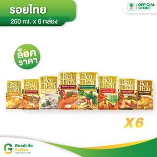 Roithai (รอยไทย) ขนาด 250 ml. x 6 กล่อง