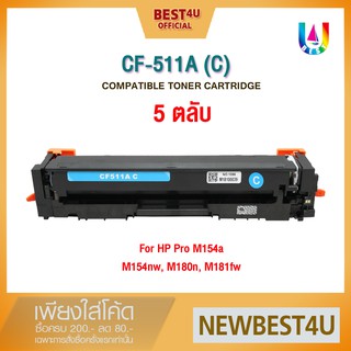 Best4U Toner ตลับหมึกเทียบเท่าเลเซอร์โทนเนอร์ สำหรับ CF511A/CF512A/CF513A/CF510 For HP Printer  LaserJet M154a/MFP M180