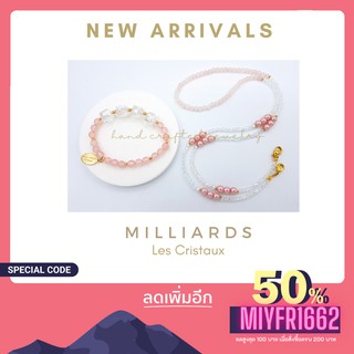 SALE ลดราคา  SET สุดคุ้ม สายคล้องแมสก์ สายคล้องแว่นตา หินมงคลแท้ Milliards หินโรสควอตซ์ สวยหรู +กำไลข้อมือหรู CAMILLIA.