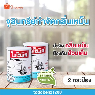 BIONIC ไบโอนิค น้ำยา EM ดับกลิ่น โซดาไฟ ไบโอนิค 1000 กรัม แพ็คคู่!! กลิ่นเหม็นส้วม ส้วมเต็ม ส้วมตัน ย่อยสลายกาก