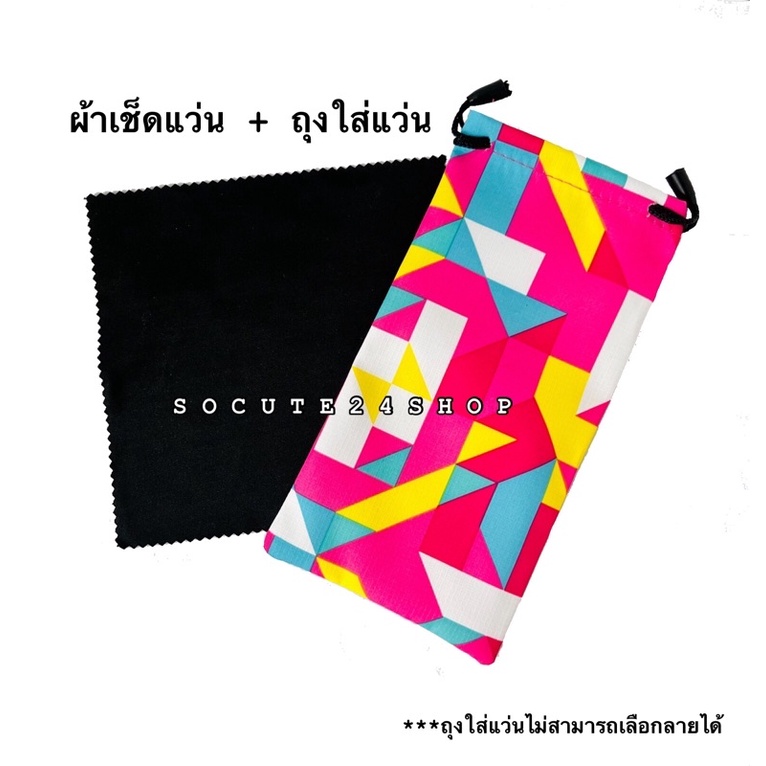 [ส่งไวมาก]ผ้าเช็ดแว่นตา พร้อม ซองใส่แว่นตา**คละลาย ไม่สามารถเลือกลายได้**