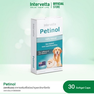 Petinol (เพทตินอล) ผลิตภัณฑ์ที่บำรุงและดูแลเรื่อง ข้ออักเสบ