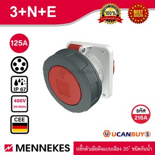 MENNEKES 216A ปลั๊กตัวเมียฝังเฉียง (3P+N+E) 125A 400V IP67 สั่งซื้อที่ร้าน Ucanbuys