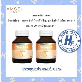 🔥AMSEL  Nature C 🔥แอมเซล เนเจอร์ ซี วิตามินซีจากธรรมชาติ รูติน โรสฮิป (30s.x2ขวด)