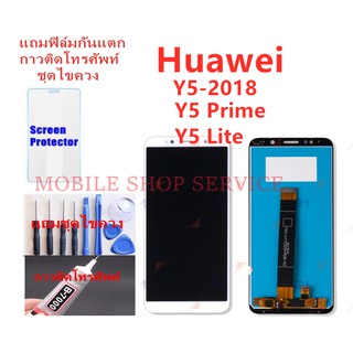 อะไหล่หน้าจอ จอชุดพร้อมทัสกรีน huawei y5prime2018（y5lite)หน้าจอLCD Y5PRIME2018จอชุดY5PRIME2018แถมฟิล์ม+แถมชุดไขควง