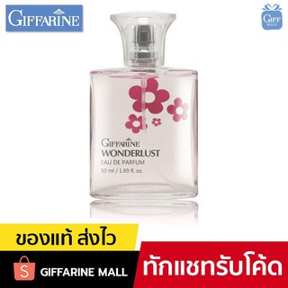 น้ำหอม น้ำหอมผู้หญิง วันเดอร์ลัสท์ เออ ดิ พาร์ฟูม กิฟฟารีน Wonderlust Eau De Parfum Giffarine