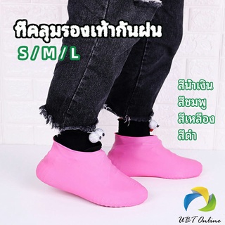 UBT ถุงคลุมรองเท้ากันน้ำ ซิลิโคนหุ้มรองเท้า ที่หุ้มรองเท้ากันฝน กันลื่น waterproof shoe covers