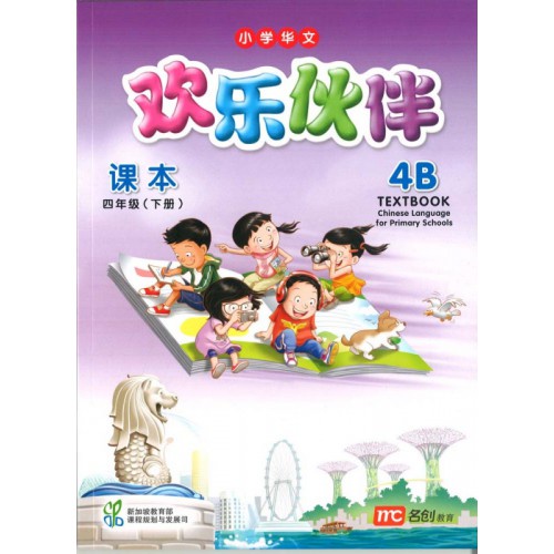 LANGUAGE สําหรับ PRIMARY SCHOOLS TEXTBOOK 4B - ISBN 9789813169449
