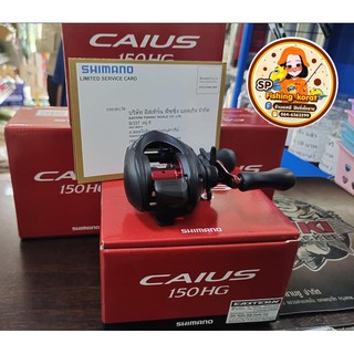 🌟รอกหยดน้ำ shimano รุ่น caius