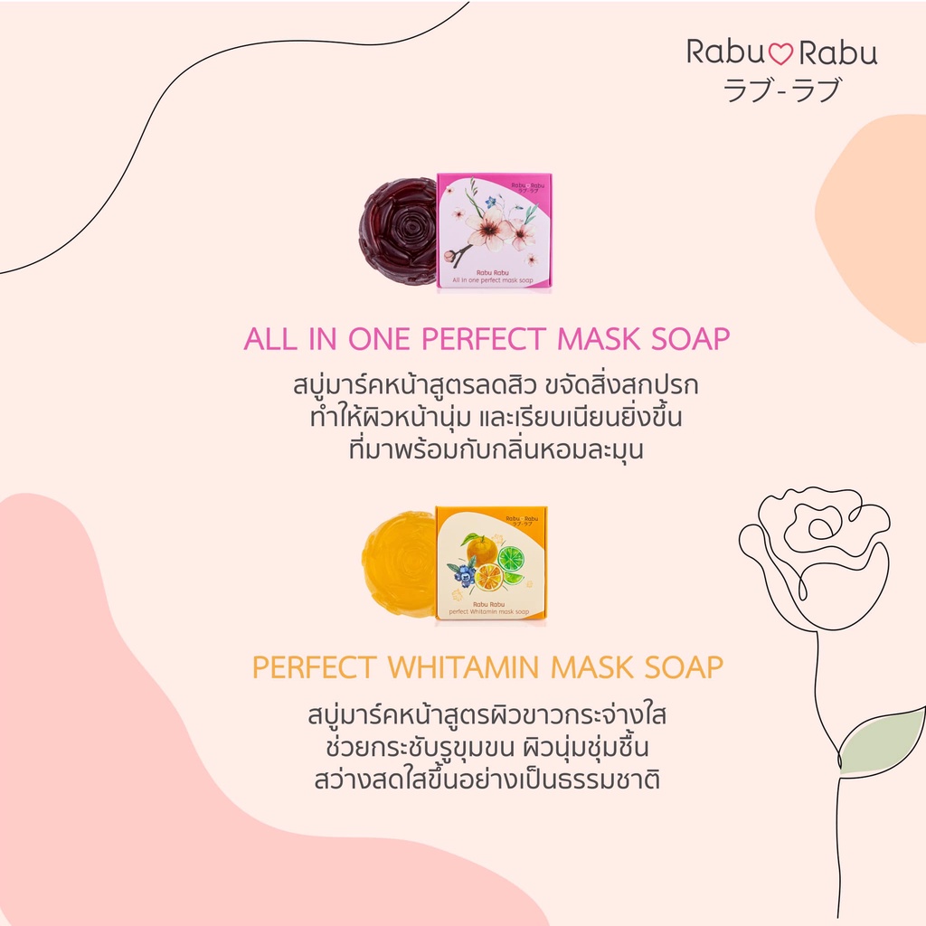 Rabu Rabu All in One Perfect Mask Soap สบู่ มาส์กหน้าและผิวกาย ...
