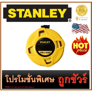 🔥เทปวัดไฟเบอร์กลาสขนาด 🔥50เมตร/165FT🔥  STANLEY (34-263)