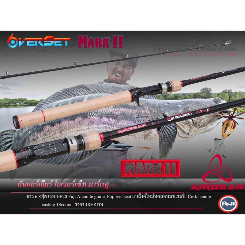 คัน AIRGEAR OVERSET MARK ll รุ่นใหม่ล่าสุด !!! BY NICK ARMANDO