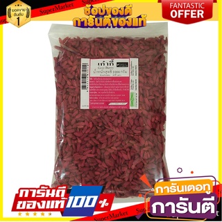 🔥สุด🔥 เก๋ากี้ ขนาด 1000กรัม เครื่องเทศปรุงอาหาร เก๋ากี่ GOJI BERRY 1KG 🚚💨