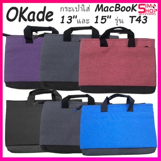 Okade กระเป๋าใส่ MacBook 13"และ 15" รุ่น T43