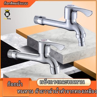 ก็อกน้ำ​ ก็อกติดผนัง​ ก็อกติดผนังแบบยาว